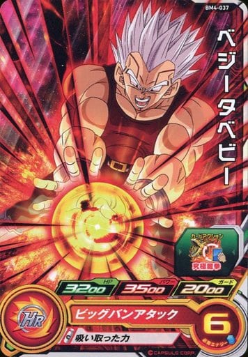 [C] BM4-037 ベジータベビー