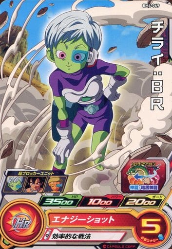 [C] BM4-069 チライ:BR