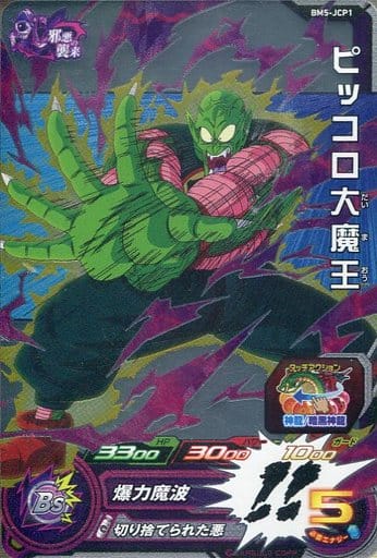 [CP] BM5-JCP1 ピッコロ大魔王