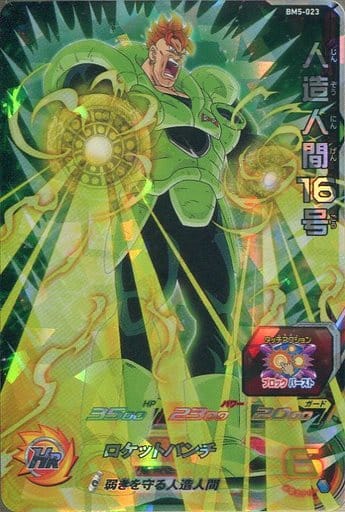 [SR] BM5-023 人造人間16号