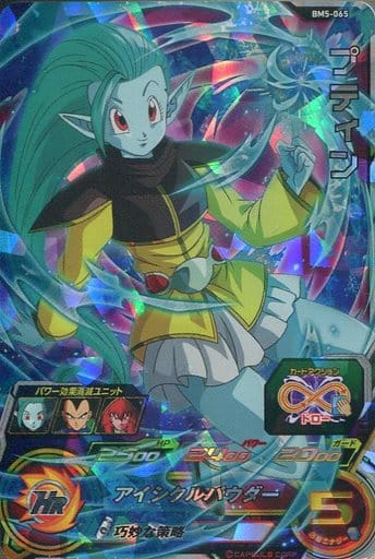 [SR] BM5-065 プティン
