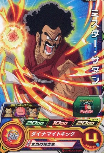 [C] BM5-006 ミスター・サタン