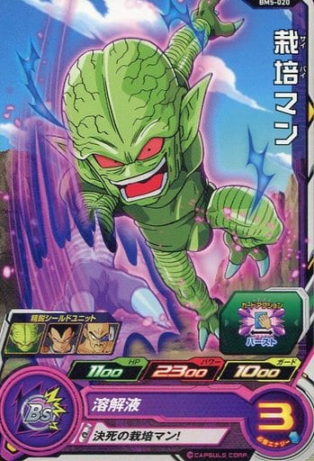 [C] BM5-020 栽培マン