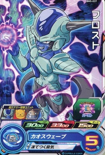[C] BM5-037 フロスト