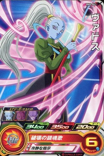 [C] BM5-041 ヴァドス