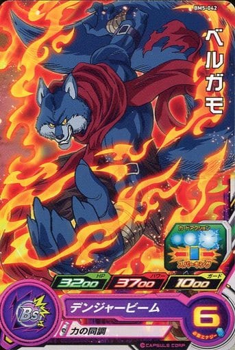 [C] BM5-042 ベルガモ
