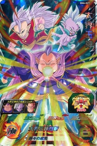 [SR] BM6-027 大界王神