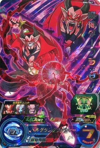[SR] BM6-063 魔神ダーブラ:ゼノ