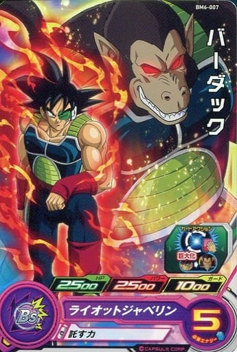[C] BM6-007 バーダック