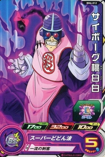 [C] BM6-012 サイボーグ桃白白