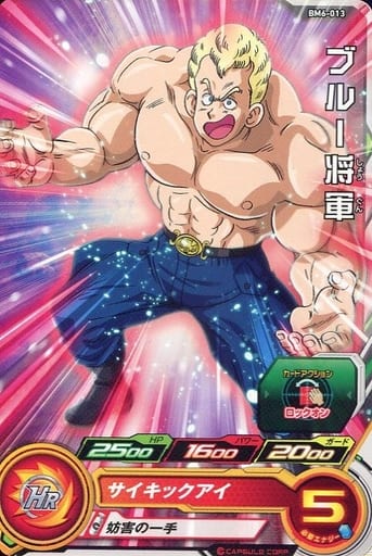 [C] BM6-013 ブルー将軍