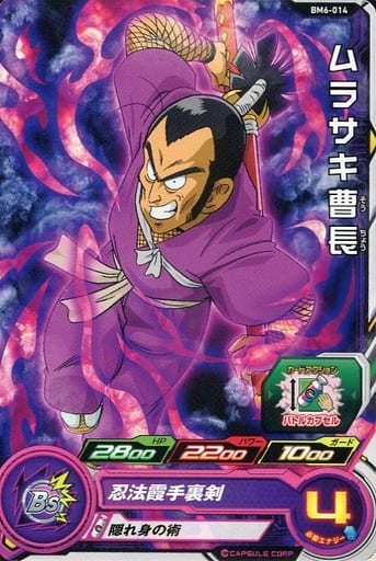 [C] BM6-014 ムラサキ曹長