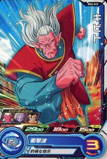 [C] BM6-023 キビト