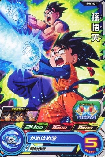 [C] BM6-037 孫悟天