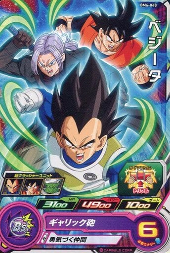 [C] BM6-048 ベジータ