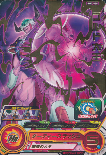 [R] BM7-035 コルド大王
