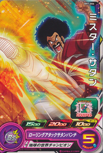 [C] BM7-006 ミスター・サタン