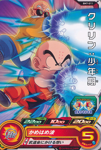 [C] BM7-011 クリリン:少年期