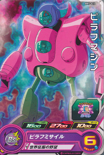 [C] BM7-012 ピラフマシン