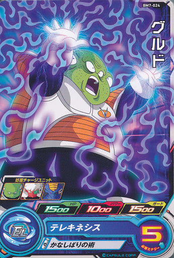 [C] BM7-024 グルド