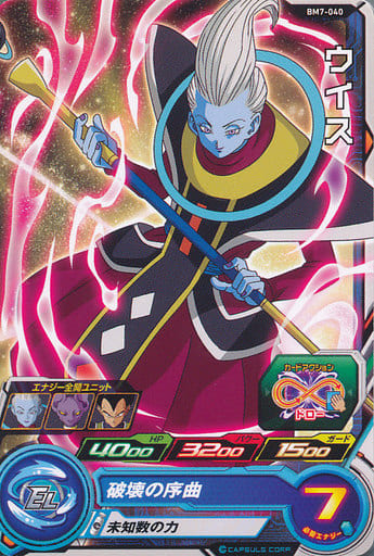 [C] BM7-040 ウイス