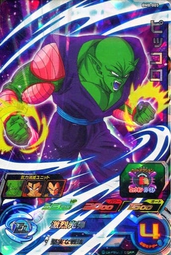 [SR] BM8-005 ピッコロ