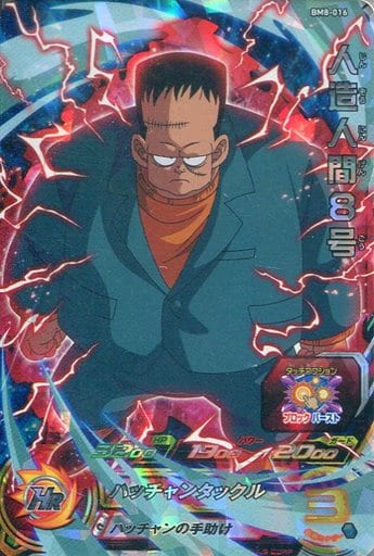 [SR] BM8-016 人造人間8号