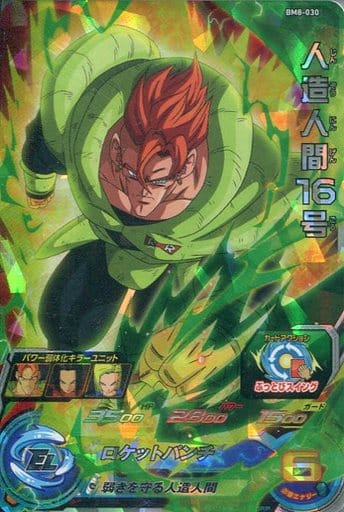 [SR] BM8-030 人造人間16号