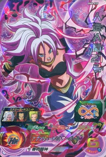 [SR] BM8-039 人造人間21号