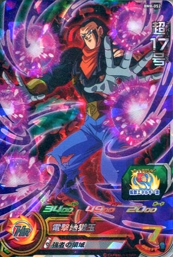 [SR] BM8-052 超17号