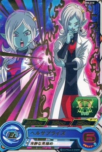 [R] BM8-010 トワ