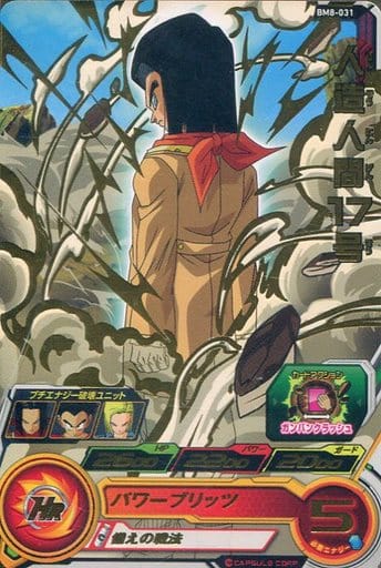 [R] BM8-031 人造人間17号