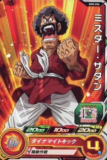 [C] BM8-006 ミスター・サタン