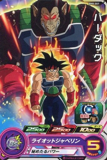 [C] BM8-007 バーダック