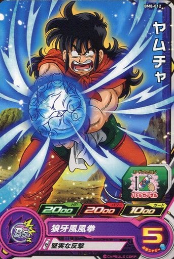 [C] BM8-012 ヤムチャ