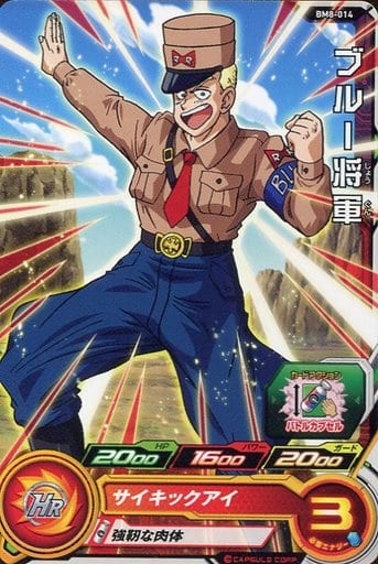 [C] BM8-014 ブルー将軍