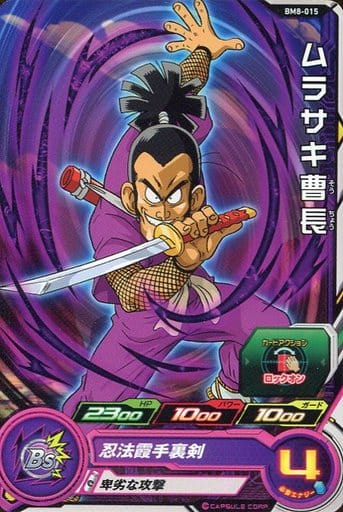 [C] BM8-015 ムラサキ曹長