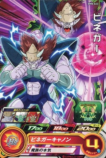 [C] BM8-023 ビネガー