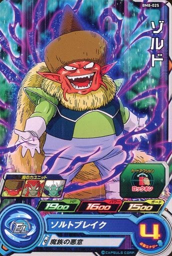 [C] BM8-025 ゾルド