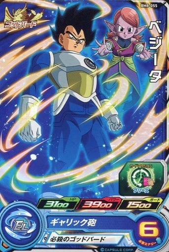 [C] BM8-055 ベジータ