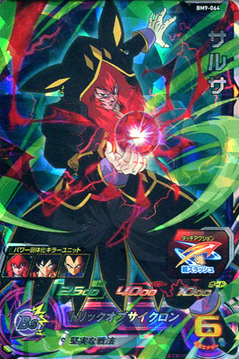 [SR] BM9-064 サルサ