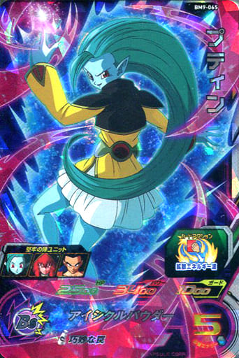 [SR] BM9-065 プティン