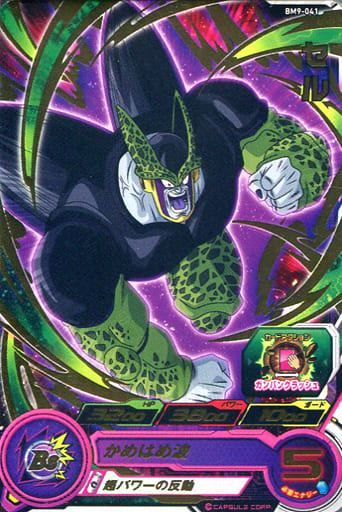 [R] BM9-041 セル