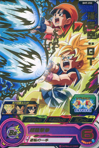[R] BM9-050 孫悟空:GT