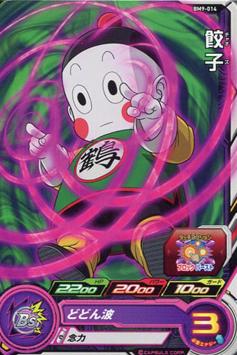 [C] BM9-014 餃子