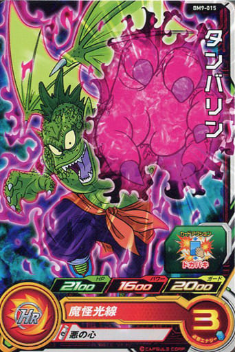 [C] BM9-015 タンバリン