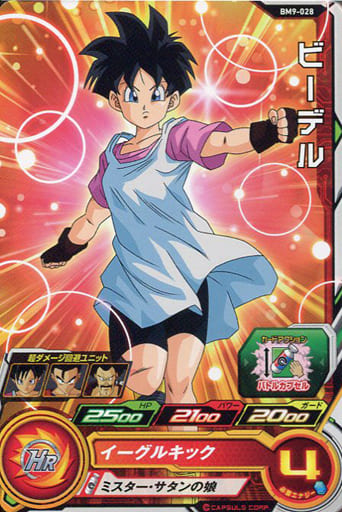 [C] BM9-028 ビーデル