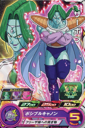 [C] BM9-037 ザーボン
