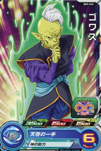[C] BM9-049 ゴワス