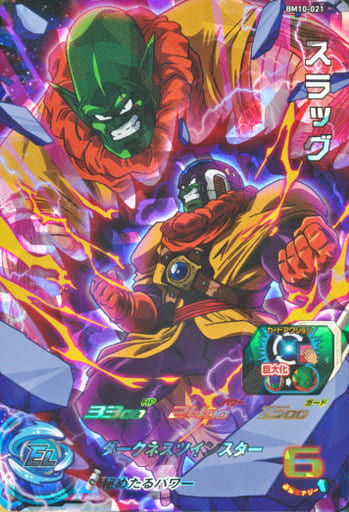[SR] BM10-021 スラッグ